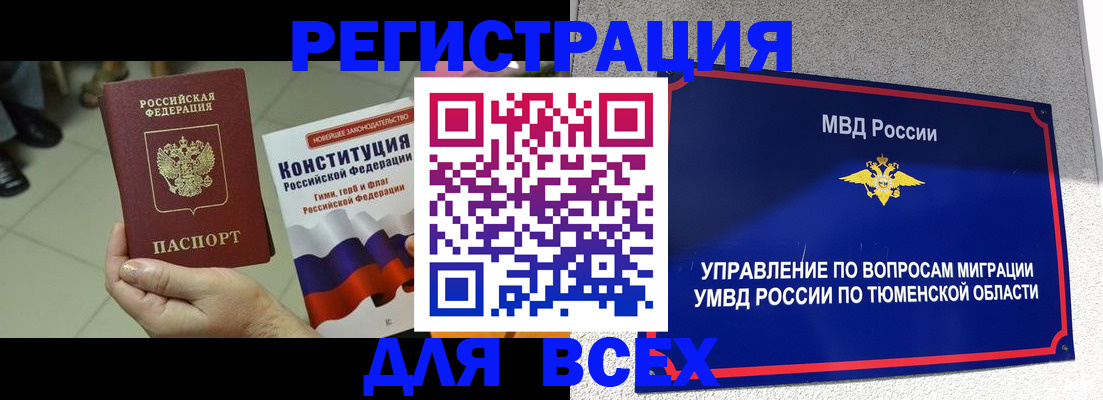 временная прописка в Соколе