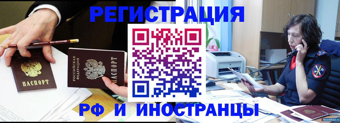 временная регистрация недорого в Соколе